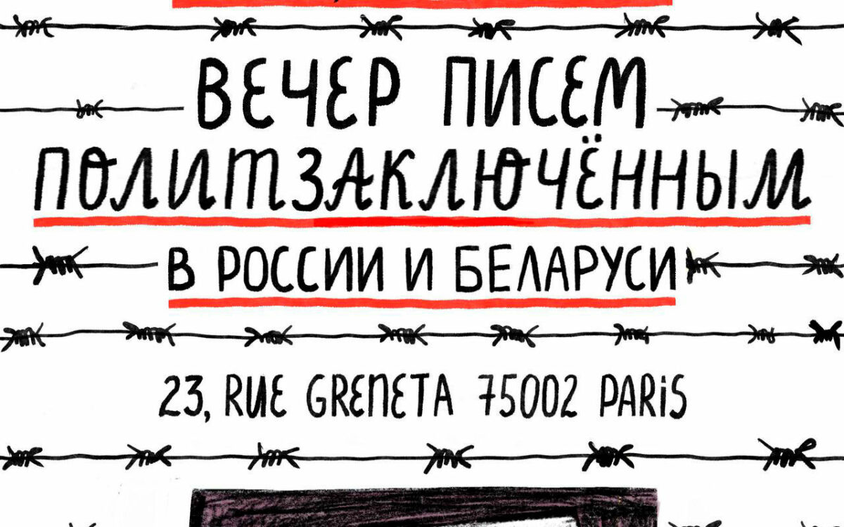 Soirée d’écriture de lettres aux prisonniers politiques le 13 septembre