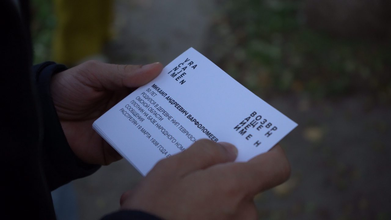 Restitution des noms – Возвращение имён à Nantes